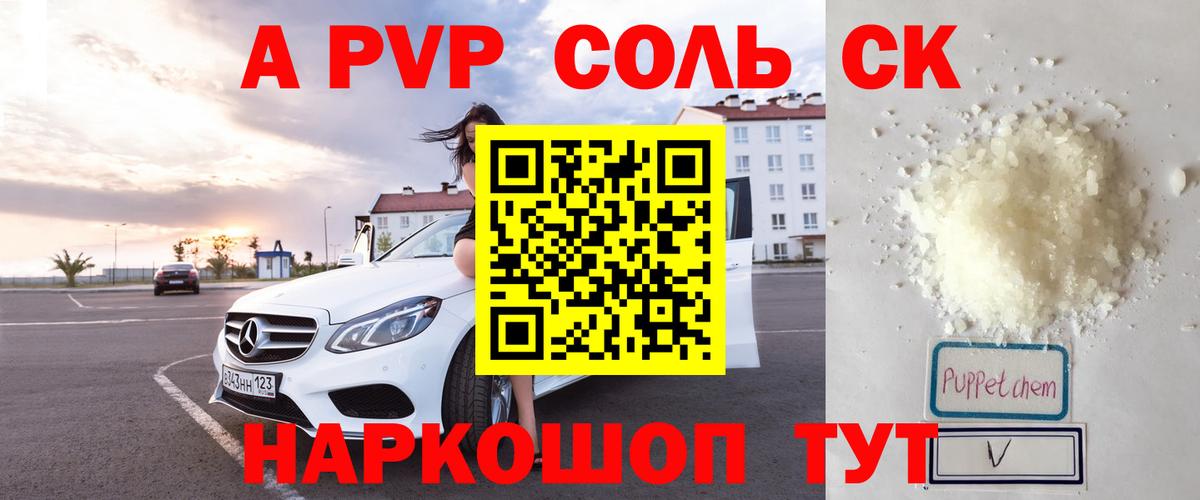 Alpha-PVP Соль Кстово