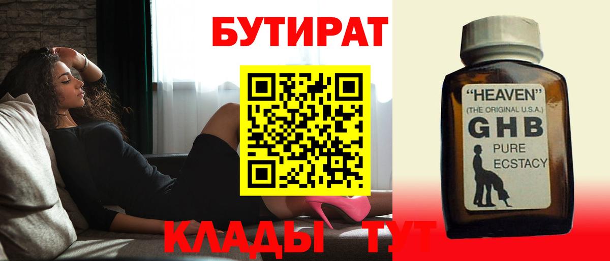Бутират Butirat  Вход с VPN  Кстово 