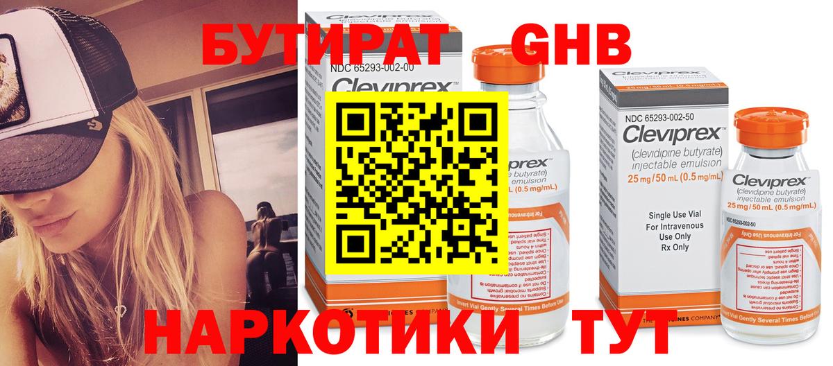 Бутират бутик Кстово